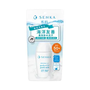 SENKA專科 全效海洋友善防曬乳 40ml【家樂福】