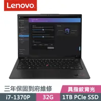 在飛比找PChome24h購物優惠-Lenovo ThinkPad X1C 11th 黑(i7-