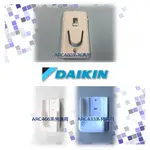 DAIKIN大金空調 原廠遙控器座/遙控器支架/底座