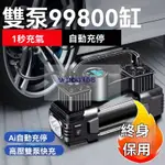 【台灣現貨】汽車打氣機 充氣機 車用打氣機 充氣泵 胎壓偵測 智能打氣機 電動打氣筒 汽車輪胎打氣 帶照明燈 數顯打氣機