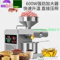 在飛比找蝦皮購物優惠-[可可優品]110V不鏽鋼[優品]榨油機榨花生油苦茶油菜仔油