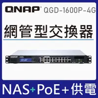 在飛比找PChome24h購物優惠-QNAP 威聯通 Guardian QGD-1600P-4G