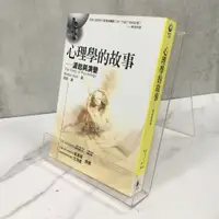 在飛比找蝦皮購物優惠-華欣師大店×究竟《心理學的故事－源起與演變》MORTON H