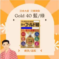 在飛比找蝦皮購物優惠-只賣現貨 日本100%樂敦 ROHTO Gold 40 舒適