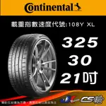 【CONTINENTAL 馬牌輪胎】325/30/21 SC7 ND0 原配標示 米其林馳加輪胎 – JK 車宮車業