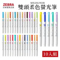 在飛比找Yahoo奇摩購物中心優惠-ZEBRA 斑馬牌 MILDLINER多色雙頭柔色螢光筆WK