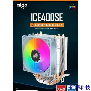 阿澤科技Aigo ICE 200Pro / IEC400SE 白色 CPU 散熱 - 風扇 9cm RGB-2 銅管 Intel