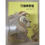 二手書  行銷學原理