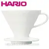 《Hario》【圖騰咖啡】Hario V60 白色 陶瓷圓錐濾杯(1~4杯用) VDC02W 可加購Hario VCF02圓錐型濾紙100入