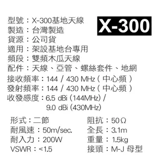 ⚡瑞狄歐⚡X-50 基地天線 170公分 X-300 雙頻 台灣製造 基地台 基地木瓜 木瓜天線 無線電對講機 無線電