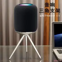 在飛比找蝦皮購物優惠-優選好貨！Homepod音響桌面支架適用蘋果一代二代home