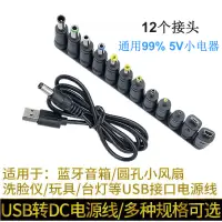 在飛比找蝦皮購物優惠-12合1 萬用型 USB轉DC轉接頭 電器救星 電源轉接頭 