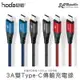 HODA Type-C to Type-C USB-C 3A 100cm 支援 PD 閃充 快速 快充 充電線 傳輸線【APP下單最高20%點數回饋】