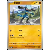 在飛比找蝦皮購物優惠-【棠棠の卡舖】寶可夢 PTCG 中文版 閃色寶藏『利歐路 』