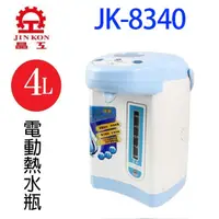 在飛比找蝦皮商城優惠-晶工 JK-8340 電動 4L 熱水瓶