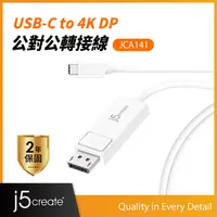 在飛比找PChome24h購物優惠-KaiJet j5create USB Type- C(公)