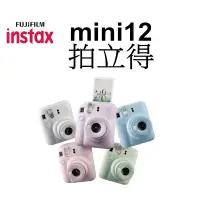 在飛比找蝦皮商城優惠-【FUJIFILM 富士】 instax mini 12 現