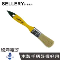 在飛比找蝦皮商城優惠-SELLERY 舍樂力 長毛木柄油漆刷1號 (S31-151