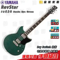 在飛比找Yahoo!奇摩拍賣優惠-【金聲樂器】Yamaha REVSTAR rs 620 電吉