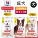 【Hills 希爾思】成犬完美消化 雞肉全燕麥及糙米特調食譜小顆粒 1.58KG (606861)