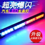 12V24V汽車遙控爆閃燈吸盤式開道燈中網燈吸頂燈車頂燈LED長排