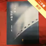 文學與電影 讀本[二手書_良好]11315336063 TAAZE讀冊生活網路書店