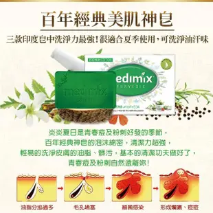 超值囤貨組【Medimix原廠正貨】印度高滲透精粹草本精油美肌皂125gx40入(6款任選-全肌膚適用)