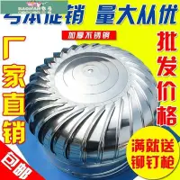 在飛比找Yahoo!奇摩拍賣優惠-【熱賣精選】無動力風帽通風器屋頂廠房家用道304不銹鋼換氣扇