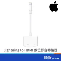 在飛比找蝦皮商城優惠-APPLE 蘋果 Lightning Digital AV 