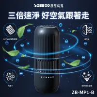 在飛比找蝦皮購物優惠-澤邦佳電ZEBOD 移動型UV-C空氣清淨機