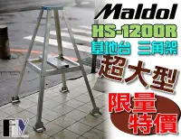 在飛比找Yahoo!奇摩拍賣優惠-《飛翔無線3C》Maldol HS-1200R (日本進口)