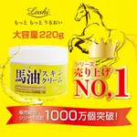 ღ日本代購- 馬油／高保濕馬油乳霜EX