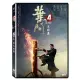 葉問4 :完結篇 DVD