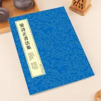 在飛比找蝦皮購物優惠-📘正版/梁詩正書法集行書字帖 三希堂法帖 十宮詞楷書小園閑詠