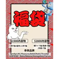 在飛比找蝦皮商城優惠-ALL 2024 福袋 品牌保證 RIPNDIP PLEAS