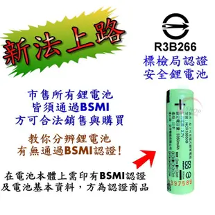 BSMI檢驗合格 日本製造 國際牌 Panasonic 18650 鋰電池 松下 NCR18650B 3400mah