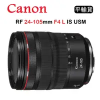 在飛比找蝦皮購物優惠-【國王商城】CANON RF 24-105mm F4L IS