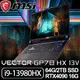 MSI 微星 Vector GP78HX 13VI-488TW 240Hz 17吋電競筆電(i9-13980HX/64G/2T SSD/RTX4090-16G/W11P)