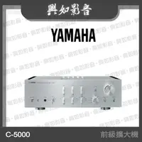 在飛比找蝦皮購物優惠-【興如】YAMAHA C-5000 前級擴大機