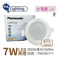 在飛比找momo購物網優惠-【Panasonic 國際牌】10入 LG-DN1110VA