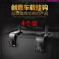 在飛比找Yahoo!奇摩拍賣優惠-Vivian時尚專場~汽車椅背多功能掛勾4個裝車用頭枕式掛勾