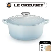 在飛比找PChome24h購物優惠-LE CREUSET-琺瑯鑄鐵鍋圓鍋 20cm (海岸藍-鋼