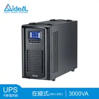 在飛比找誠品線上優惠-愛迪歐IDEAL 3KVA 在線式(On-Line)不斷電系