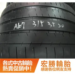 【宏勝輪胎】A107.315 35 20 米其林 PSS 2條 含工8000元 中古胎 落地胎 二手輪胎