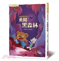 在飛比找三民網路書店優惠-小熊寬寬與魔法提琴02：勇闖黑森林