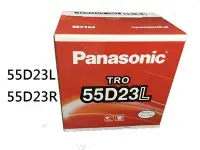 在飛比找Yahoo!奇摩拍賣優惠-Panasonic 國際牌55D23L 55D23R汽車電池