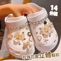在飛比找momo購物網優惠-【小小花園】珍珠花園立體鞋扣-14件組(鞋扣韓國 crocs