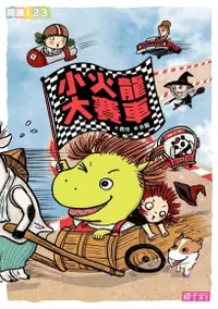 在飛比找Readmoo電子書優惠-小火龍大賽車