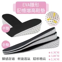 在飛比找蝦皮購物優惠-[台灣現貨] EVA隱形增高鞋墊 記憶棉 彈性鞋墊 隱形增高