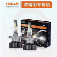 在飛比找蝦皮購物優惠-歐司郎OSRAM火影者 LED超白光 H1 H4 H7 H8